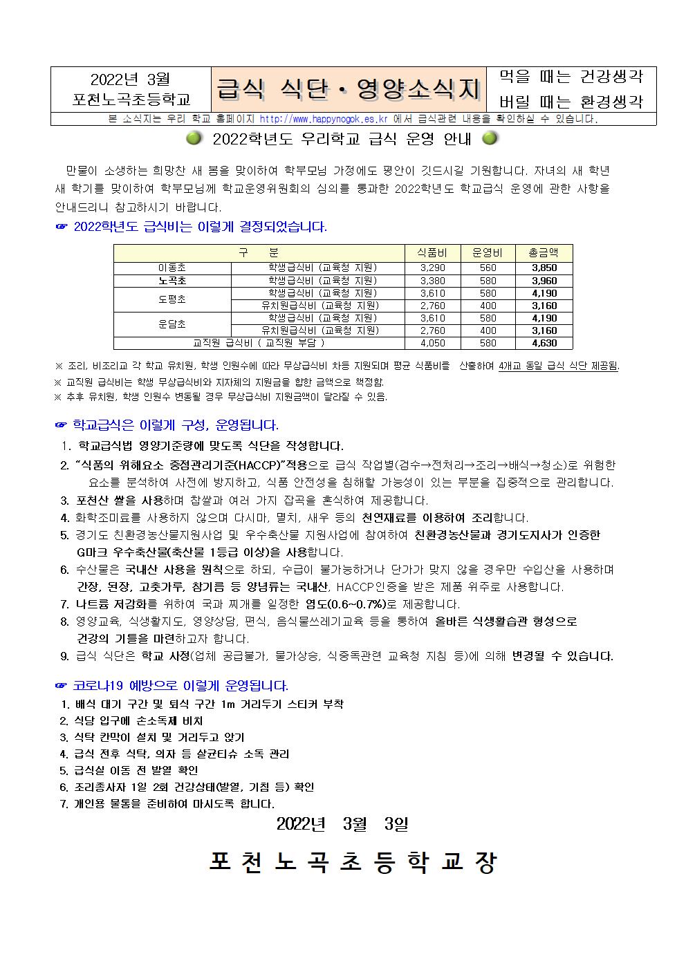 [일반] 3월 예정식단 및 영양통신문의 첨부이미지 1